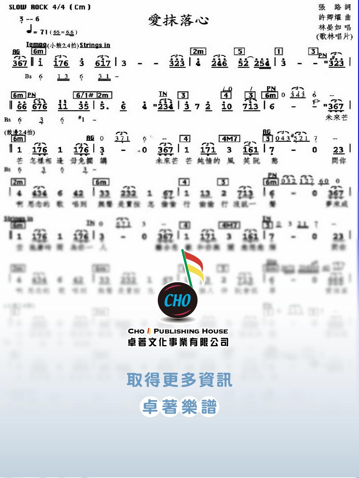 愛抹落心